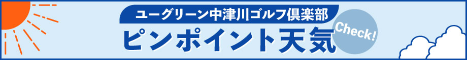 ゴルフ場の天気へ移動